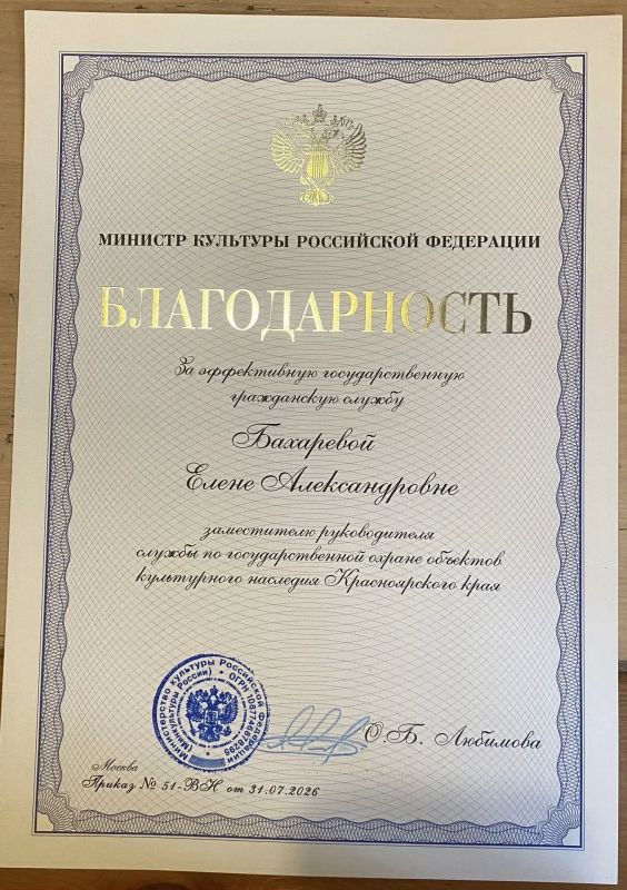 Вручение Благодарности Министра культуры Российской Федерации