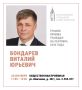 График приема граждан (28–30 сентября)
