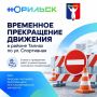 ВНИМАНИЕ: ТАЛНАХ! ИЗМЕНЕНИЯ В СХЕМЕ ДВИЖЕНИЯ