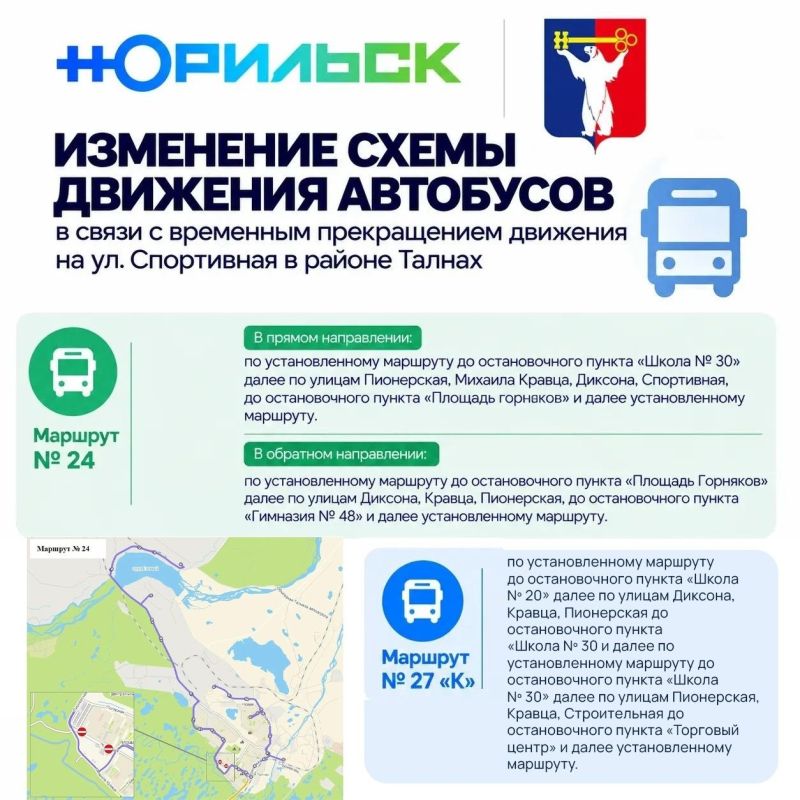 ВНИМАНИЕ: ТАЛНАХ! ИЗМЕНЕНИЯ В СХЕМЕ ДВИЖЕНИЯ ВНИМАНИЕ: ТАЛНАХ! ИЗМЕНЕНИЯ В СХЕМЕ ДВИЖЕНИЯ