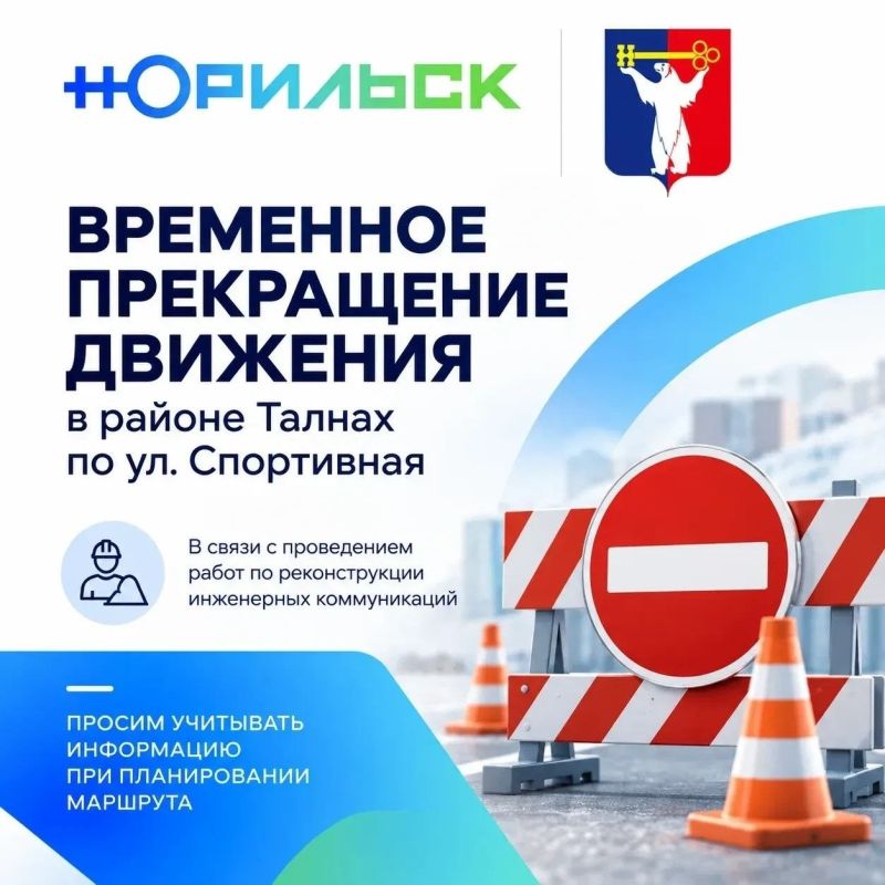 ВНИМАНИЕ: ТАЛНАХ! ИЗМЕНЕНИЯ В СХЕМЕ ДВИЖЕНИЯ