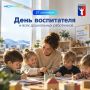 Поздравление Главы города Норильска с Днем воспитателя и всех дошкольных работников