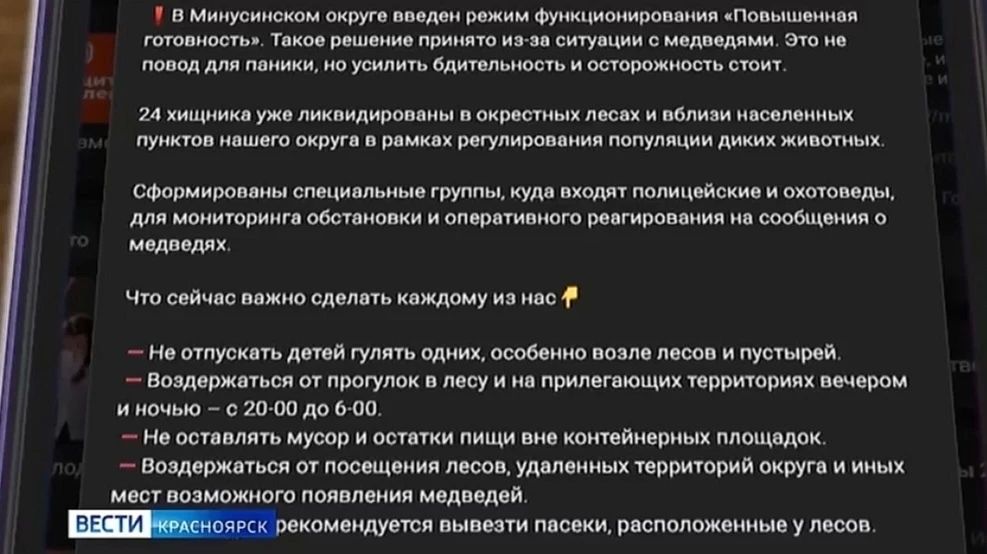 В Минусинском округе из-за медведей ввели режим повышенной готовности В Минусинском округе из-за медведей ввели режим повышенной готовности