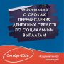 Когда в октябре ждать пособие для семей с детьми, субсидию по оплате ЖКУ, региональную выплату льготникам?