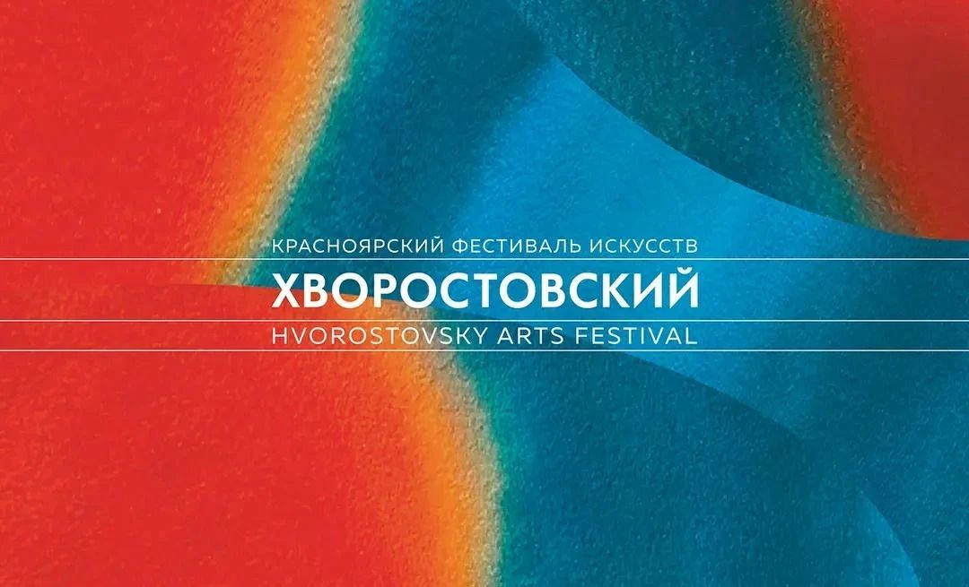 Красноярский фестиваль искусств «Хворостовский»: концерты, на которые еще можно попасть