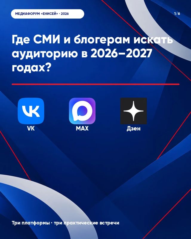 Где СМИ и блогерам искать аудиторию в 2026–2027 годах?