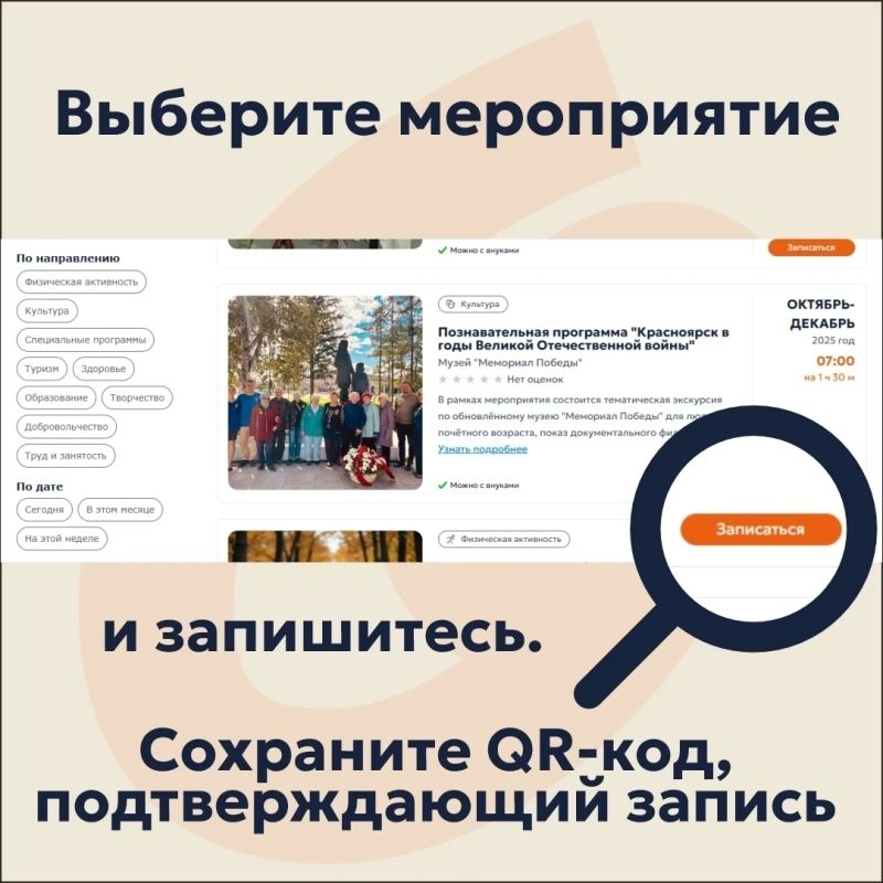Как присоединиться к движению «Сибирское долголетие» и бесплатно посещать спортивные и не только события? Как присоединиться к движению «Сибирское долголетие» и бесплатно посещать спортивные и не только события?