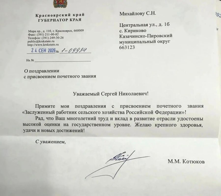 Руководитель ООО «Победа» из Казачинско-Пировского округа получил личное послание от Губернатора края Руководитель ООО «Победа» из Казачинско-Пировского округа получил личное послание от Губернатора края