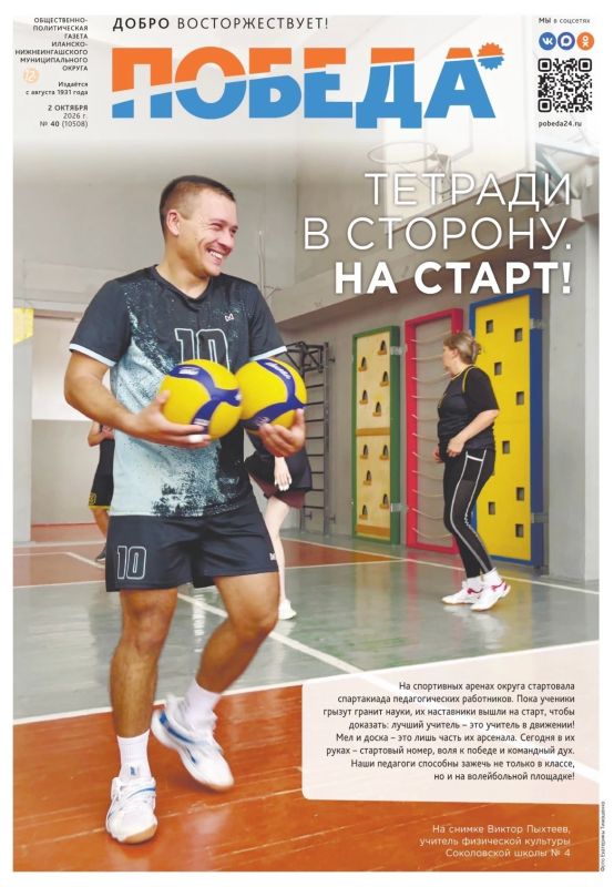 Свежий номер «Победы» уже в печати