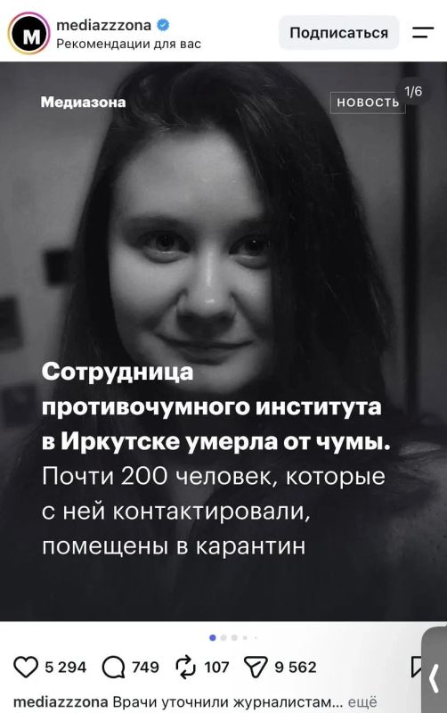 В ИРКУТСКОЙ ОБЛАСТИ ДЕВУШКА УМЕРЛА ОТ ЧУМЫ