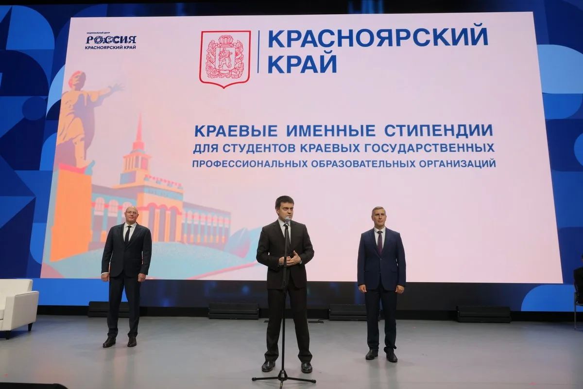 Именные стипендии вручили 24 студентам техникумов, колледжей и училищ Красноярского края из Красноярска, Канска, Уяра, Енисейска и Дудинки