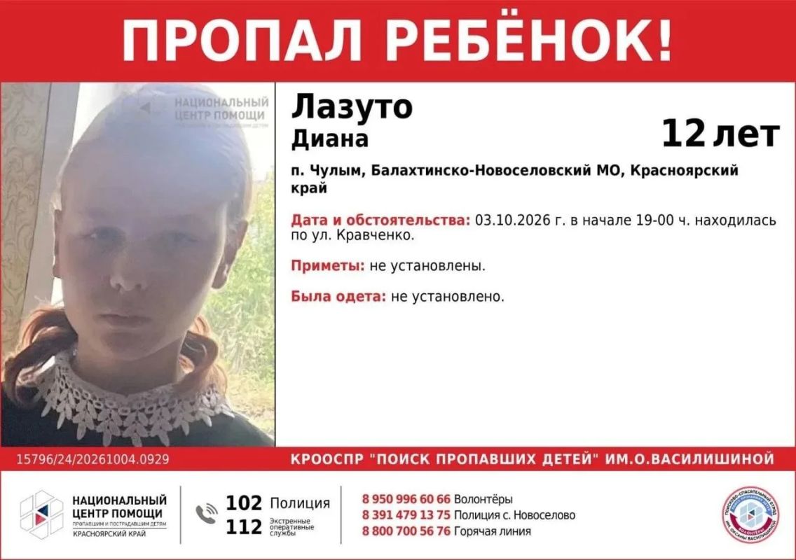 В КРАСНОЯРСКОМ КРАЕ ПРОПАЛИ ДВЕ ДЕВОЧКИ В КРАСНОЯРСКОМ КРАЕ ПРОПАЛИ ДВЕ ДЕВОЧКИ