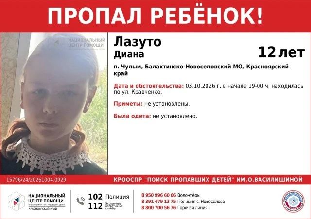 Две школьницы пропали во время прогулки в Красноярском крае — девочек ищут второй день
