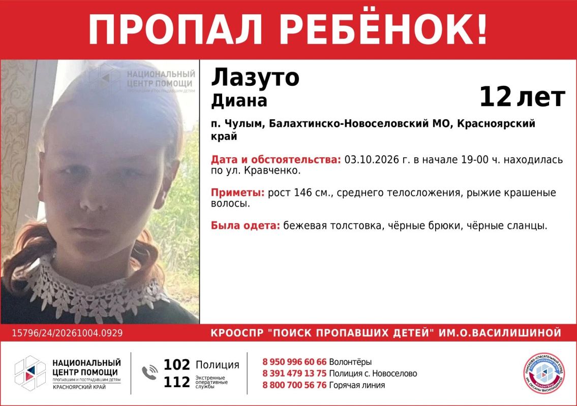 Две девочки пропали в поселке Чулым Красноярского края Две девочки пропали в поселке Чулым Красноярского края
