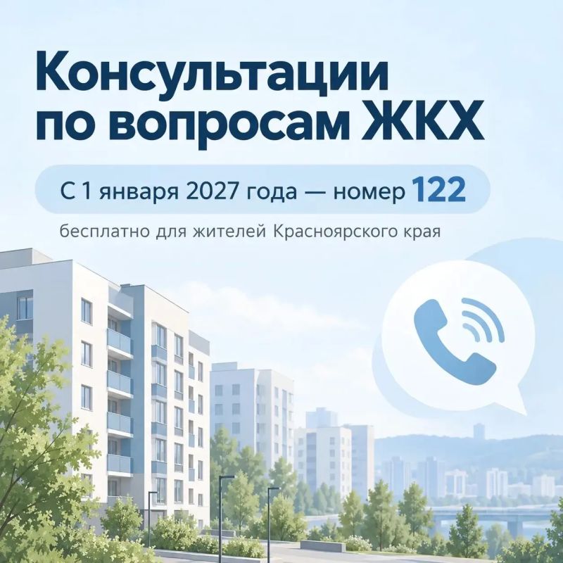 Жители Красноярского края могут получить бесплатное юридическое консультирование и правовую поддержку по вопросам предоставления жилищно-коммунальных услуг