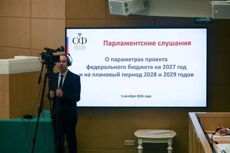 Сегодня в Совете Федерации принял участие в парламентских слушаниях по проекту федерального бюджета на 2027–2029 годы Сегодня в Совете Федерации принял участие в парламентских слушаниях по проекту федерального бюджета на 2027–2029 годы