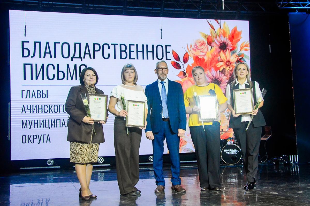Уважаемые педагоги Ачинского муниципального округа! Уважаемые педагоги Ачинского муниципального округа!