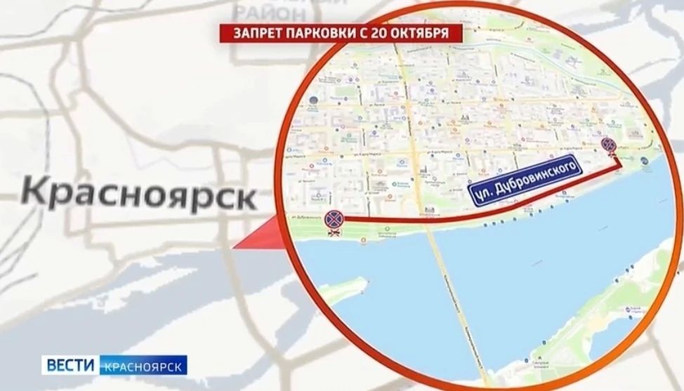 В Красноярске с 20 октября запретят остановку и стоянку автомобилей на улице Дубровинского