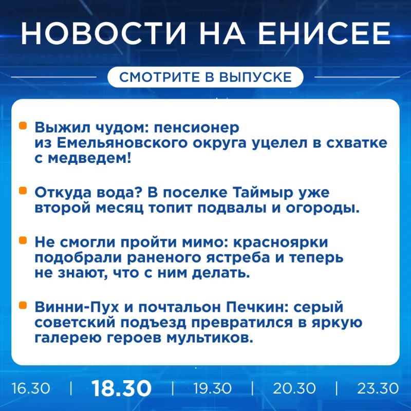 Об этом и не только расскажем в вечернем выпуске новостей прямо сейчас!