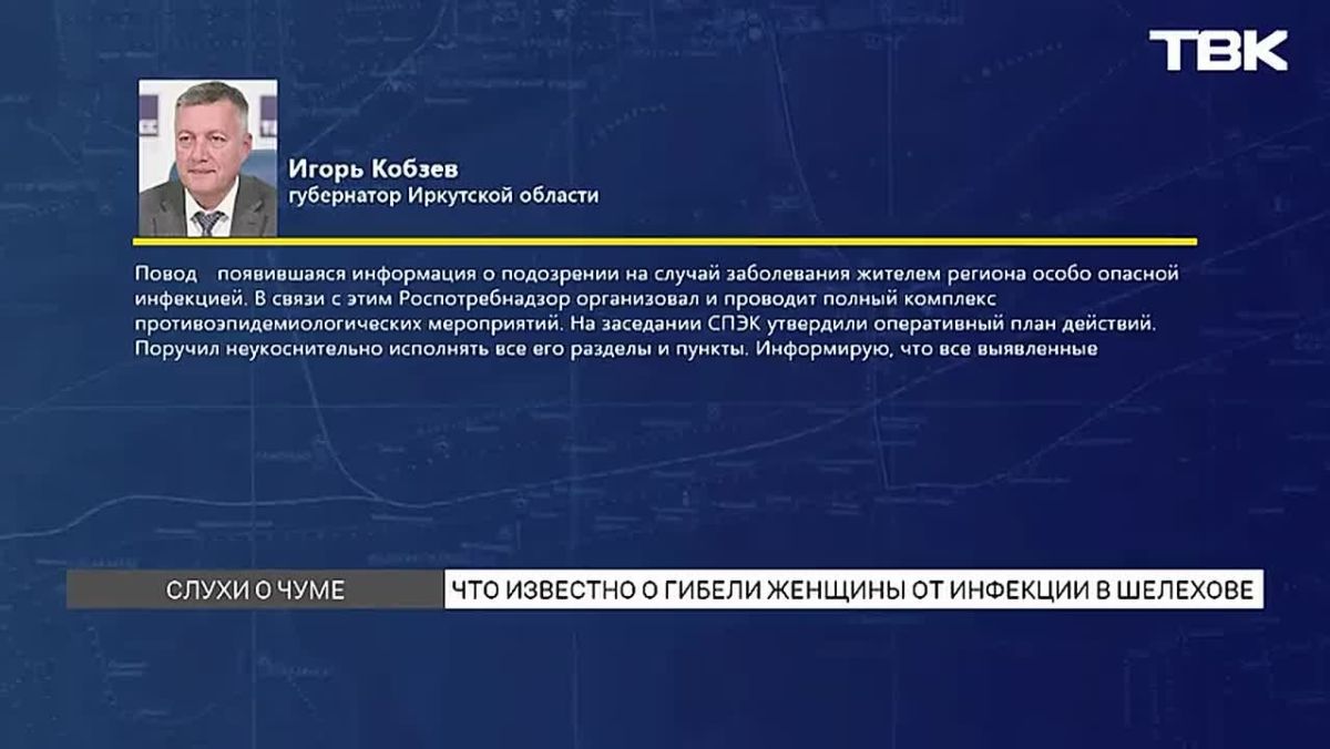 Стоит ли ждать новую пандемию из-за чумы? Что известно о случившемся в Иркутской области