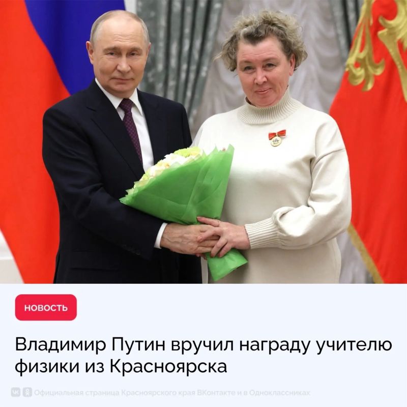 Президент России Владимир Путин вручил знак отличия «За наставничество» учителю физики из Красноярска