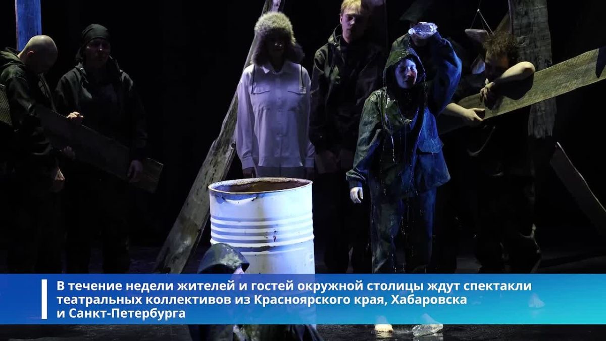 На Чукотке стартовал третий сезон театрального фестиваля «Северный