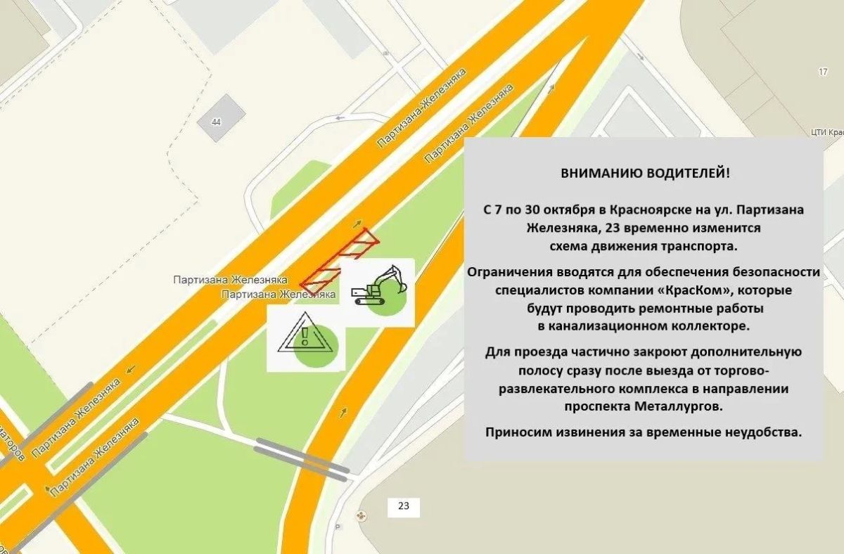 На Партизана Железняка временно ограничат движение