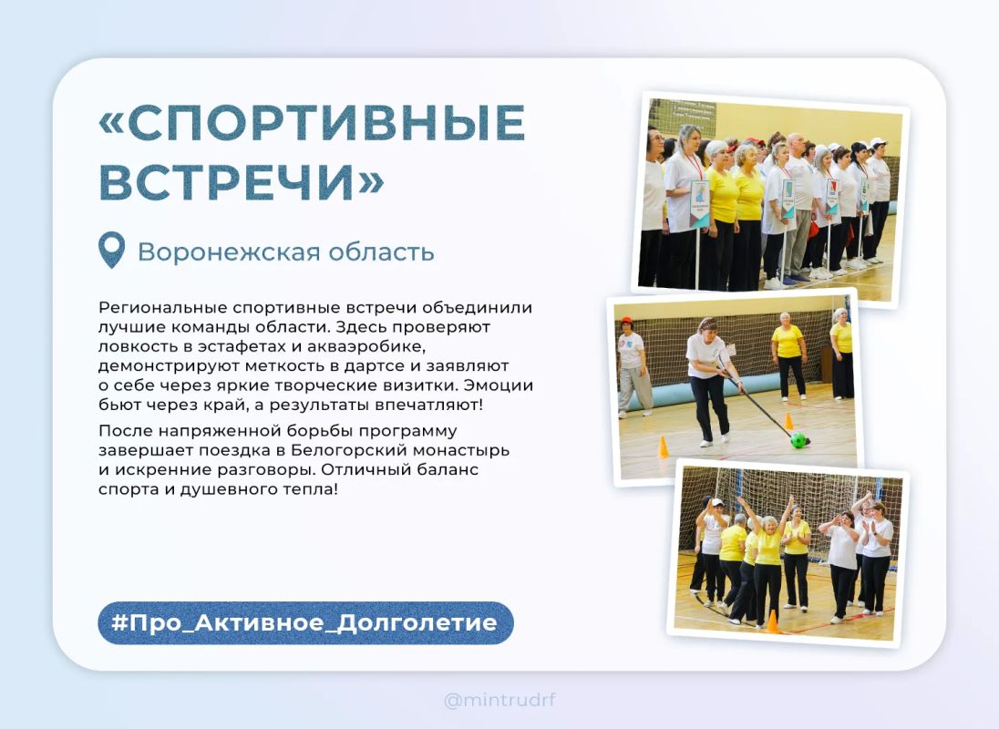 #Про_Активное_Долголетие: преображаемся, соревнуемся и побеждаем #Про_Активное_Долголетие: преображаемся, соревнуемся и побеждаем