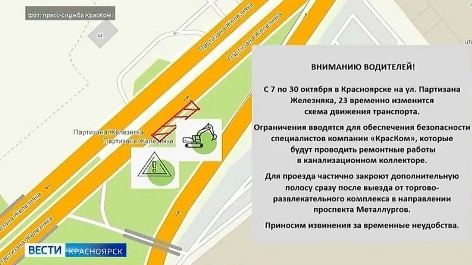 В Красноярске на улице Партизана Железняка временно сузят проезд