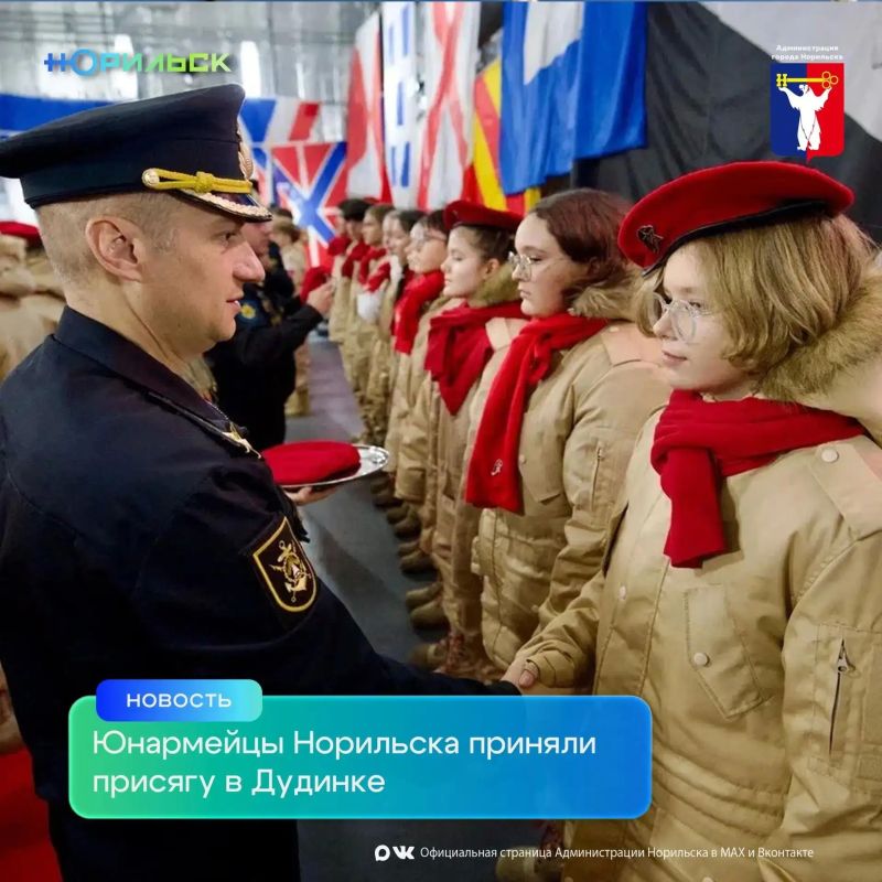 Юнармейцы Норильска приняли присягу в Дудинке