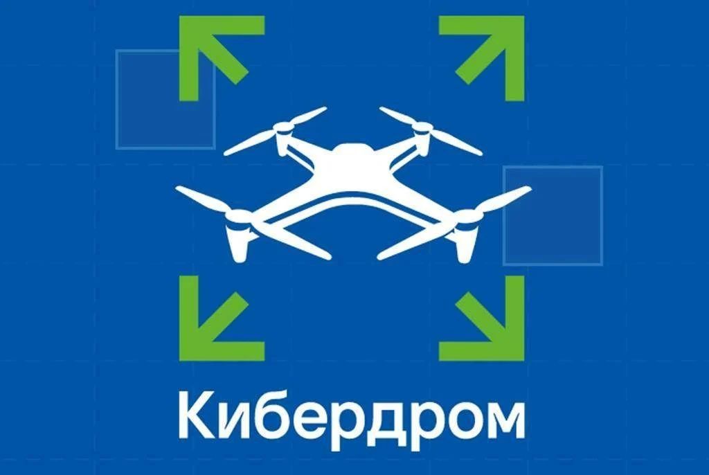 Продолжается регистрация на IX Всероссийский проект «Кибердром»: заявки принимаются до 12 октября