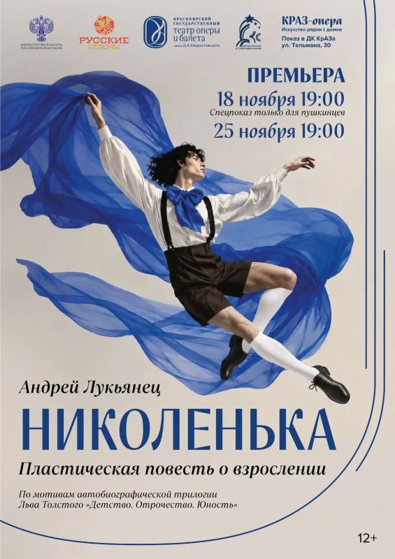 Балет «Николенька»: история взросления средствами пластики