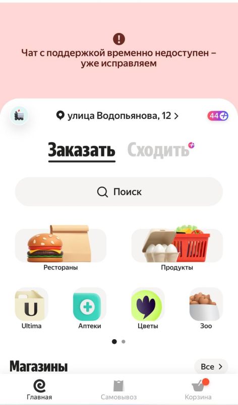 «Яндекс Go» и «Яндекс Еда» вновь заработали в Красноярске