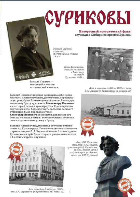 Делимся с вами!. #СохранимНаследиеВместе Знакомим Вас со вторым выпуском детского журнала «Наследие родного края», посвященного сибирским династиям, чьи имена навсегда вписаны в летопись нашего края, и их наследию! Сегодня... Делимся с вами!. #СохранимНаследиеВместе Знакомим Вас со вторым выпуском детского журнала «Наследие родного края», посвященного сибирским династиям, чьи имена навсегда вписаны в летопись нашего края, и их наследию! Сегодня...
