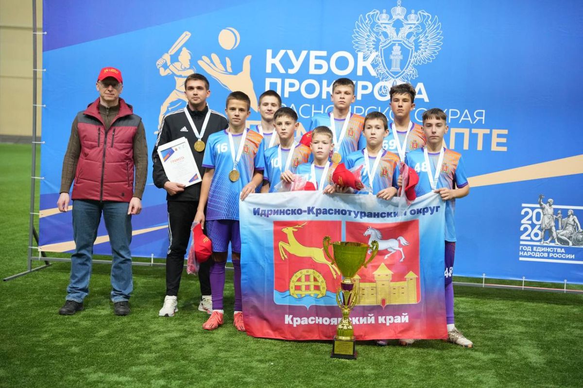 544 юных спортсменов на одном поле: в Красноярске завершился Кубок прокурора края по мини-лапте 544 юных спортсменов на одном поле: в Красноярске завершился Кубок прокурора края по мини-лапте