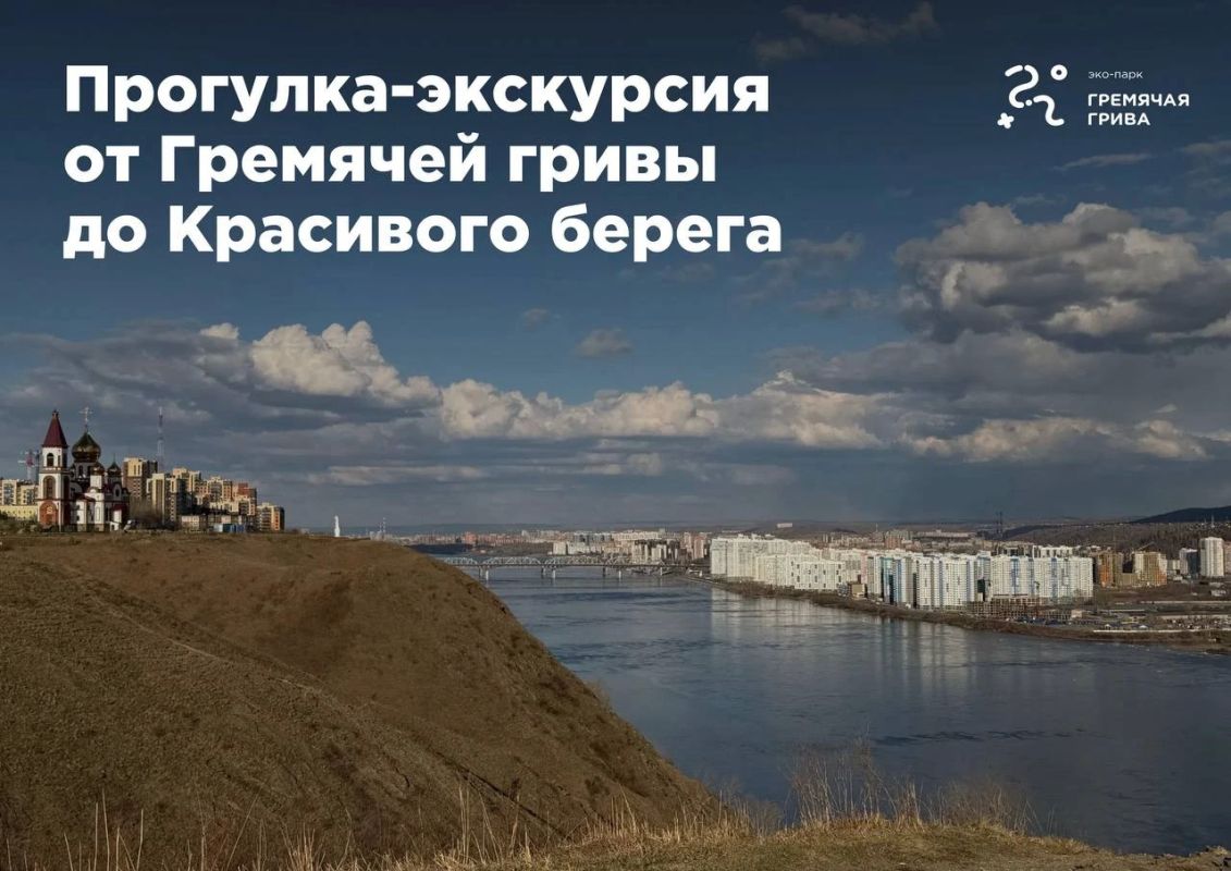 Красноярцев приглашают на бесплатную экскурсию по двум экопаркам