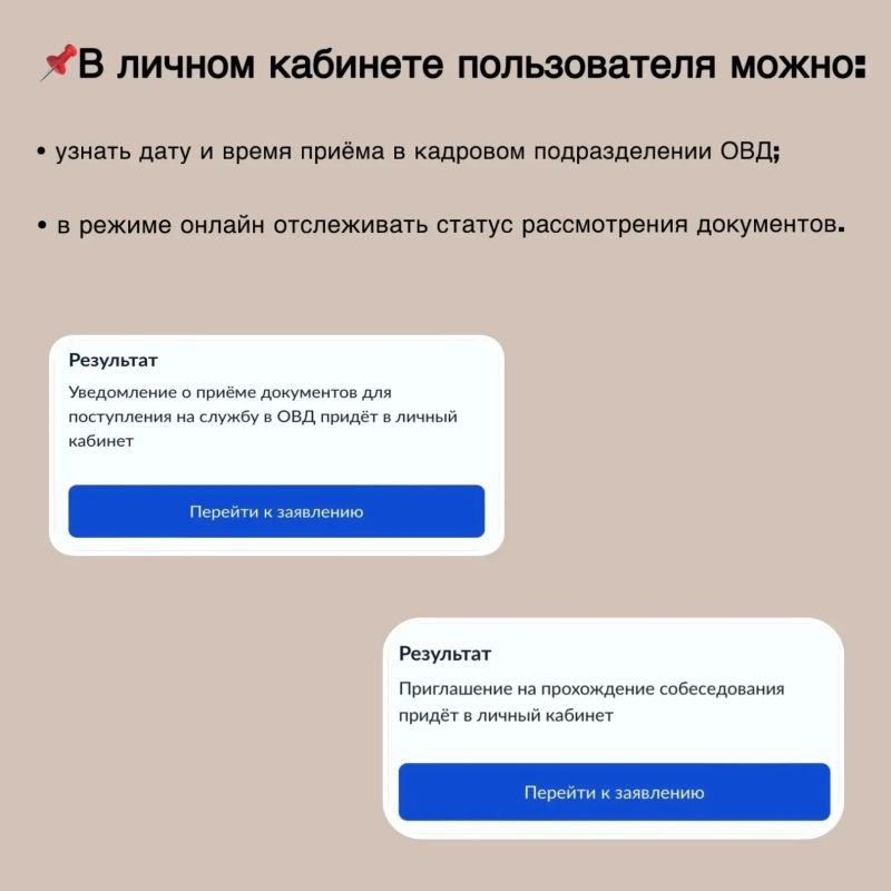 На Едином портале госуслуг доступна подача заявления о приёме на службу в органы внутренних дел На Едином портале госуслуг доступна подача заявления о приёме на службу в органы внутренних дел