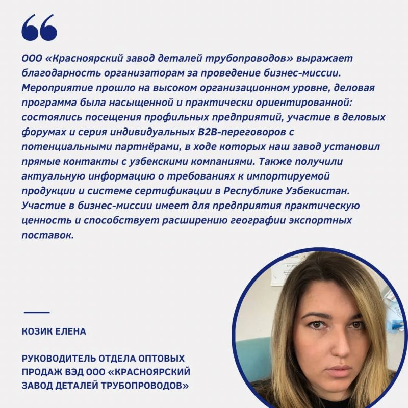 Семь красноярских компаний вернулись из бизнес-миссии в Фергану и Ташкент с новыми партнёрами Семь красноярских компаний вернулись из бизнес-миссии в Фергану и Ташкент с новыми партнёрами