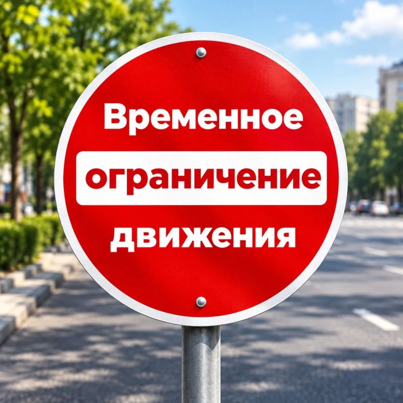 Внимание, Красноярск! Ограничения на дорогах с 20 по 24 октября
