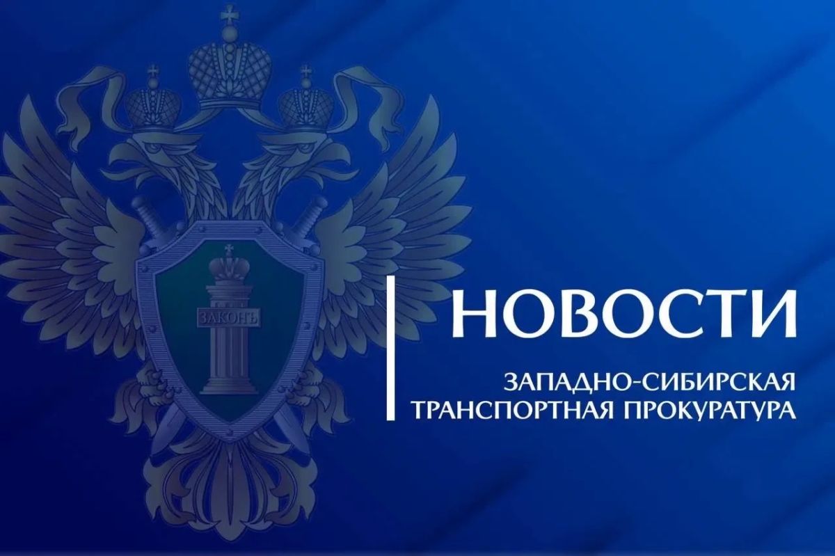 В Красноярском крае работник локомотивного депо предстанет перед судом за мошенничество с командировочными выплатами