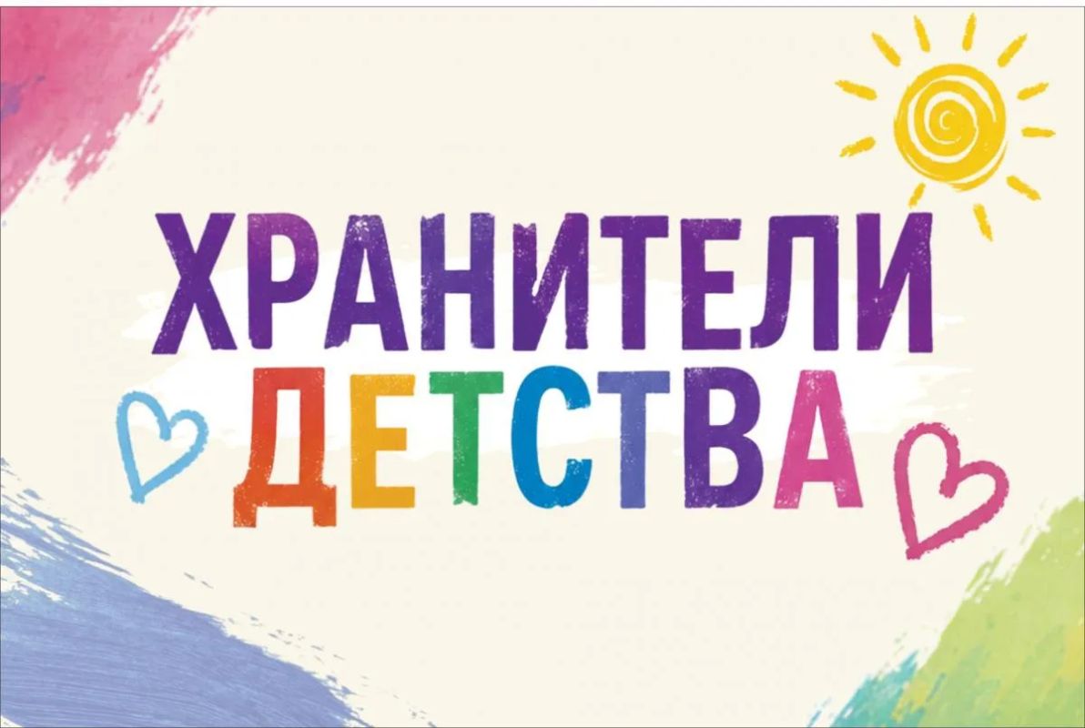 Коллеги! Стартует номинация «Хранители детства» Всероссийской премии «Время молодых»!