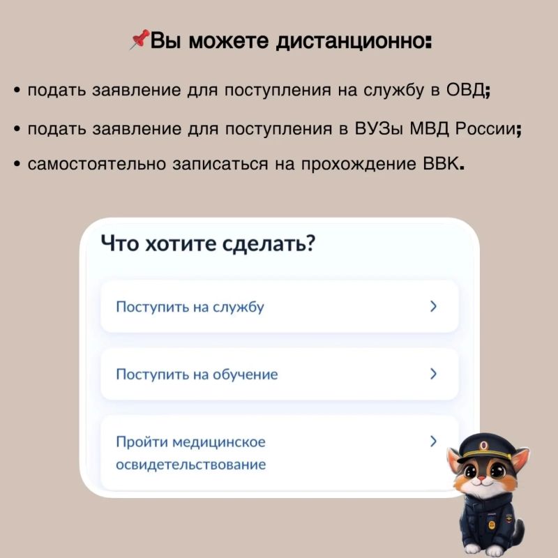 На Едином портале госуслуг доступна подача заявления о приёме на службу в органы внутренних дел На Едином портале госуслуг доступна подача заявления о приёме на службу в органы внутренних дел