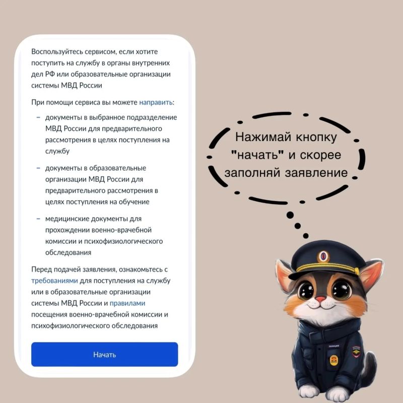 На Едином портале госуслуг доступна подача заявления о приёме на службу в органы внутренних дел На Едином портале госуслуг доступна подача заявления о приёме на службу в органы внутренних дел