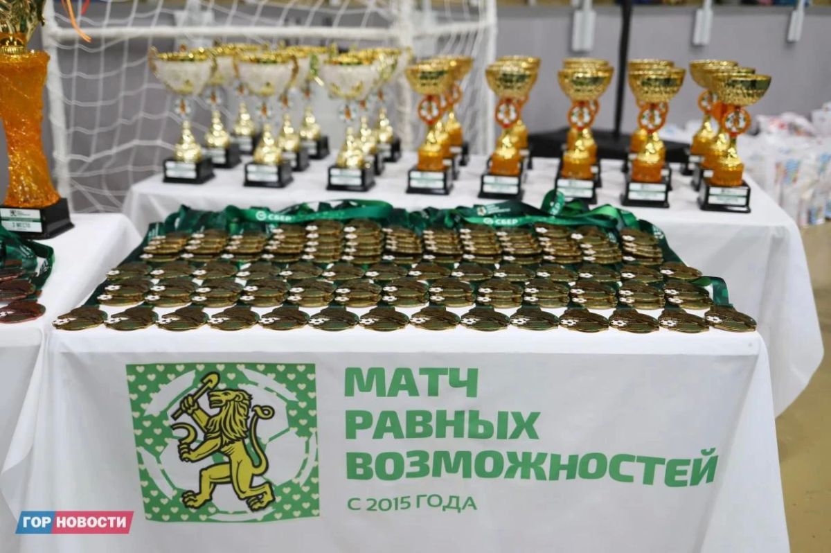 «Матч равных возможностей» собрал в Красноярске 280 участников