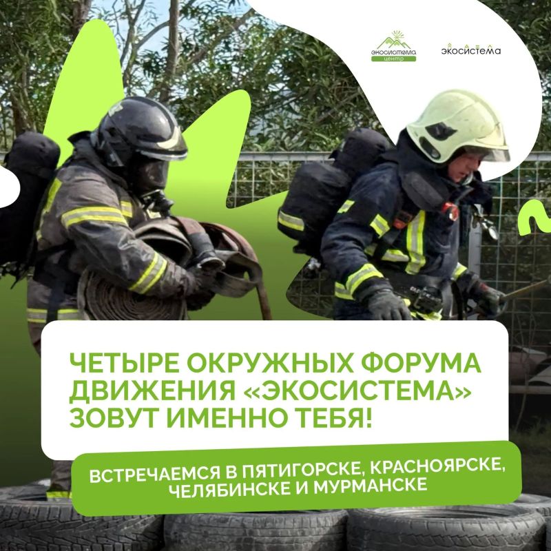 В Красноярске стартует образовательный интенсив Движения «Экосистема»