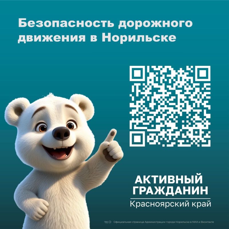 Уважаемые норильчане!. На платформе «Активный гражданин» запущено важное голосование, касающееся каждого из нас
