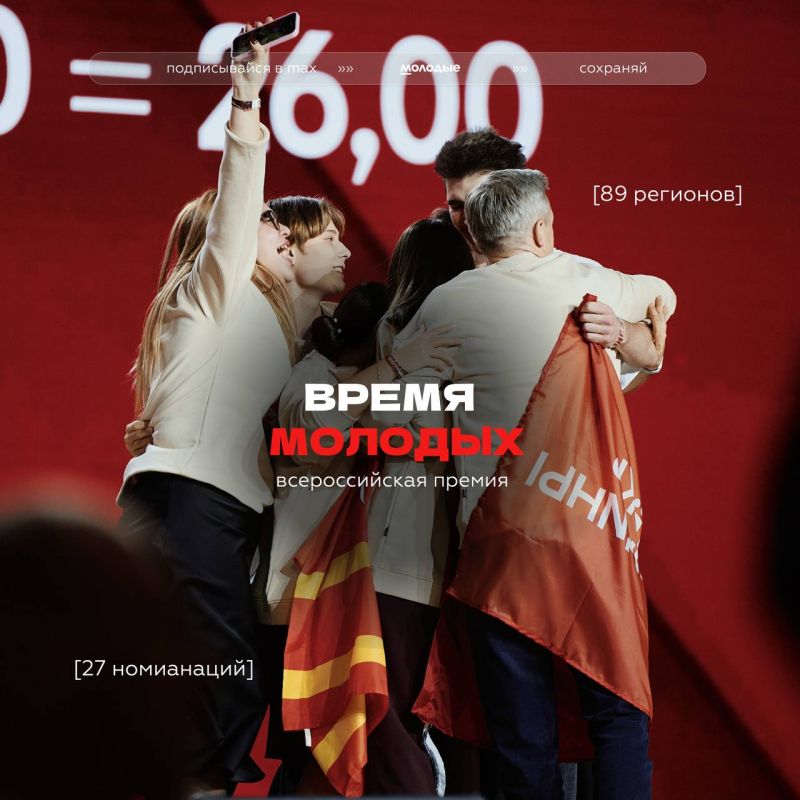 Настало твоё время. Всероссийская премия молодёжных достижений «Время молодых» — главная общественная награда для специалистов, которые внесли значительный вклад в развитие молодёжной политики в России