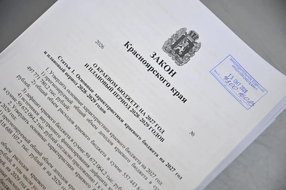 Проект бюджета Красноярского края на три года внесли в Заксобрание