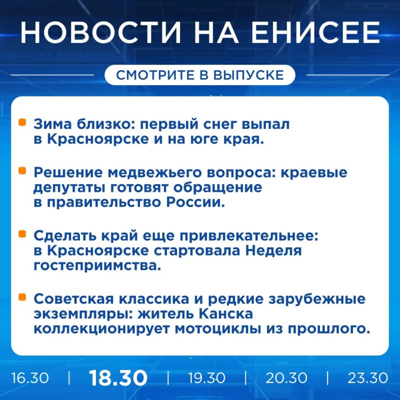 Об этом и не только расскажем в вечернем выпуске новостей прямо сейчас!