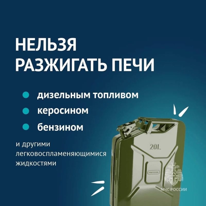 Как правильно пользоваться печным отоплением в осенне-зимний период, чтобы избежать пожара? Рассказываем в карточках Как правильно пользоваться печным отоплением в осенне-зимний период, чтобы избежать пожара? Рассказываем в карточках